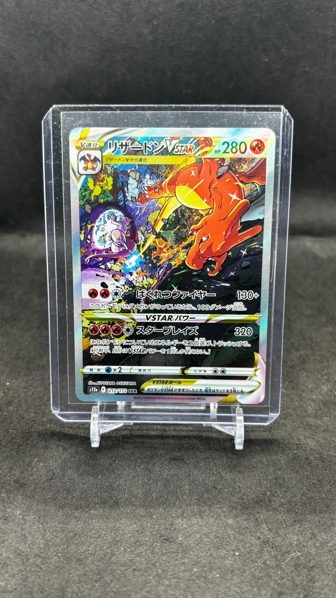 Charizard VSTAR #212