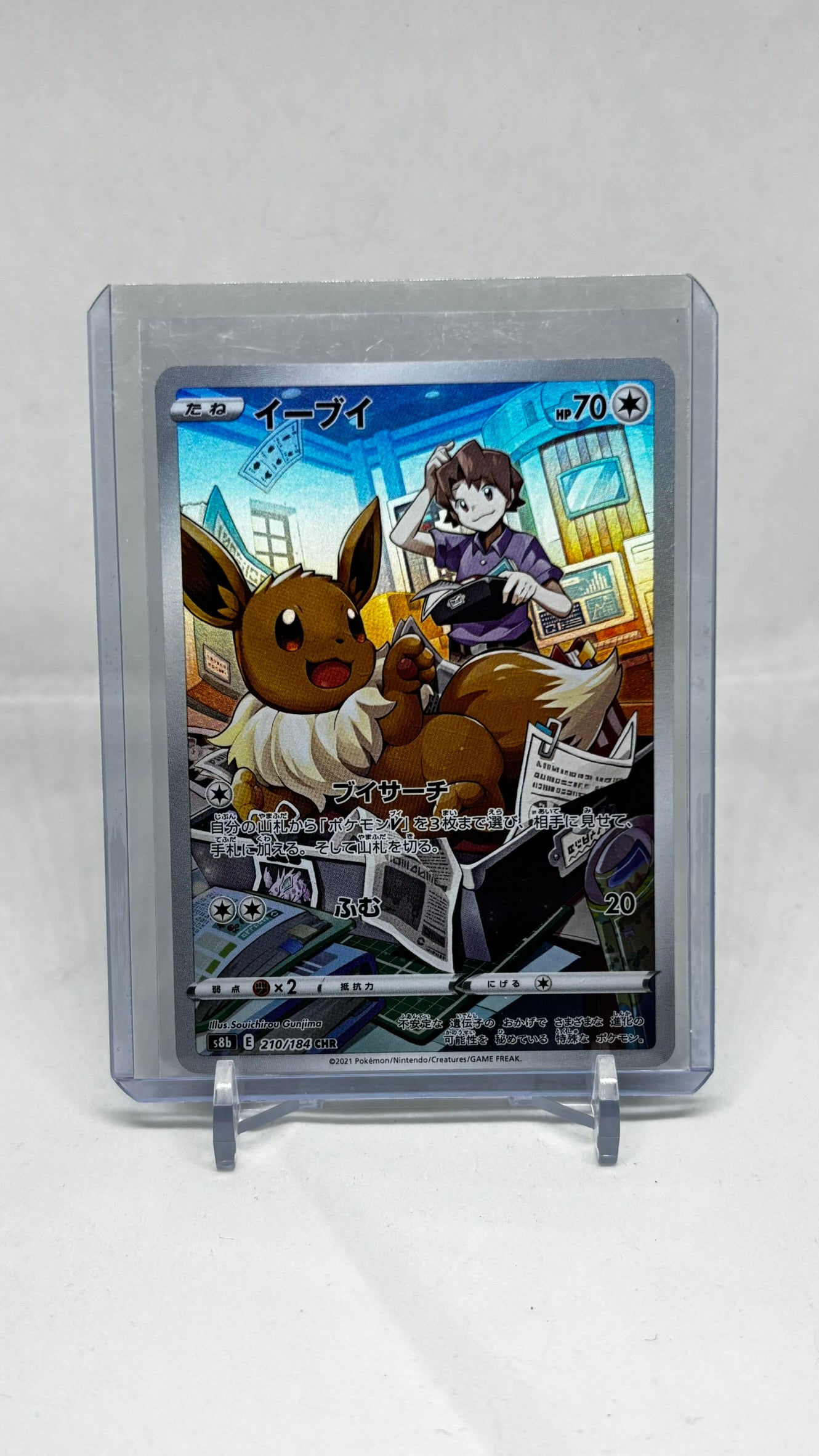 Eevee (VMAX Climax) - 210/184